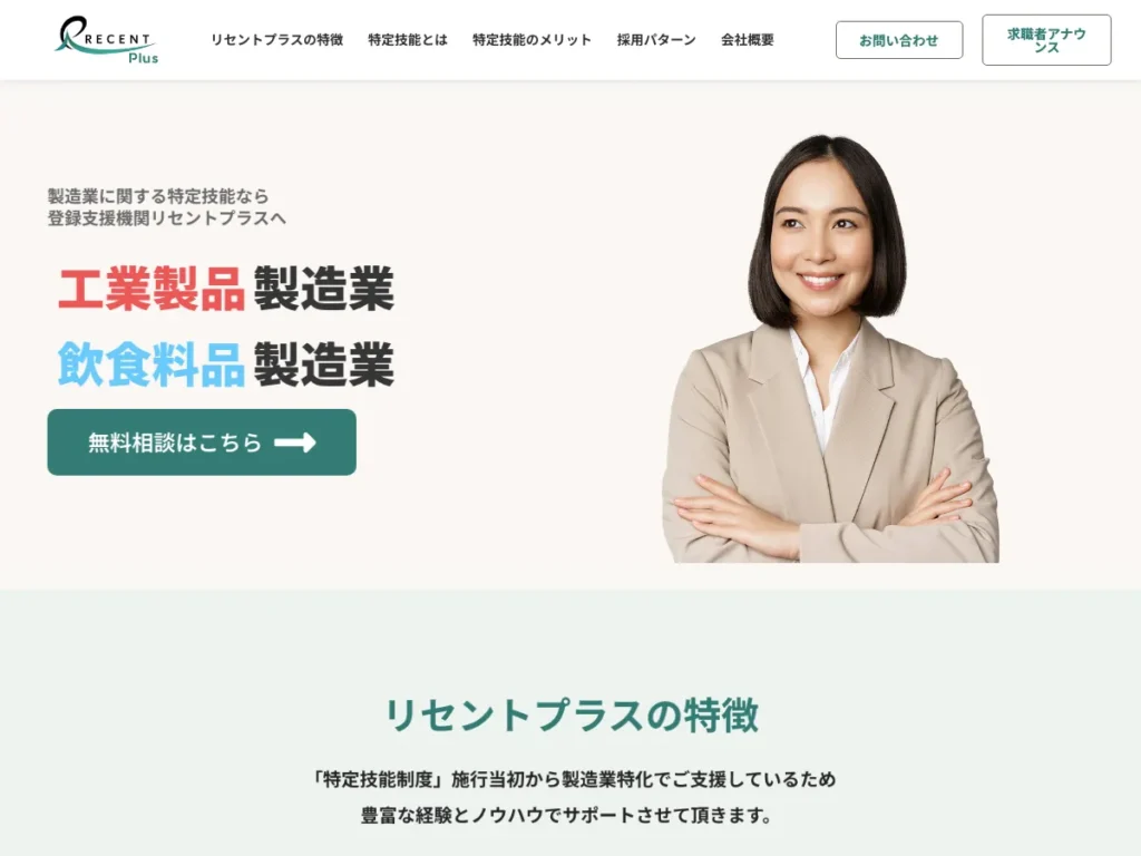 株式会社リセントプラス