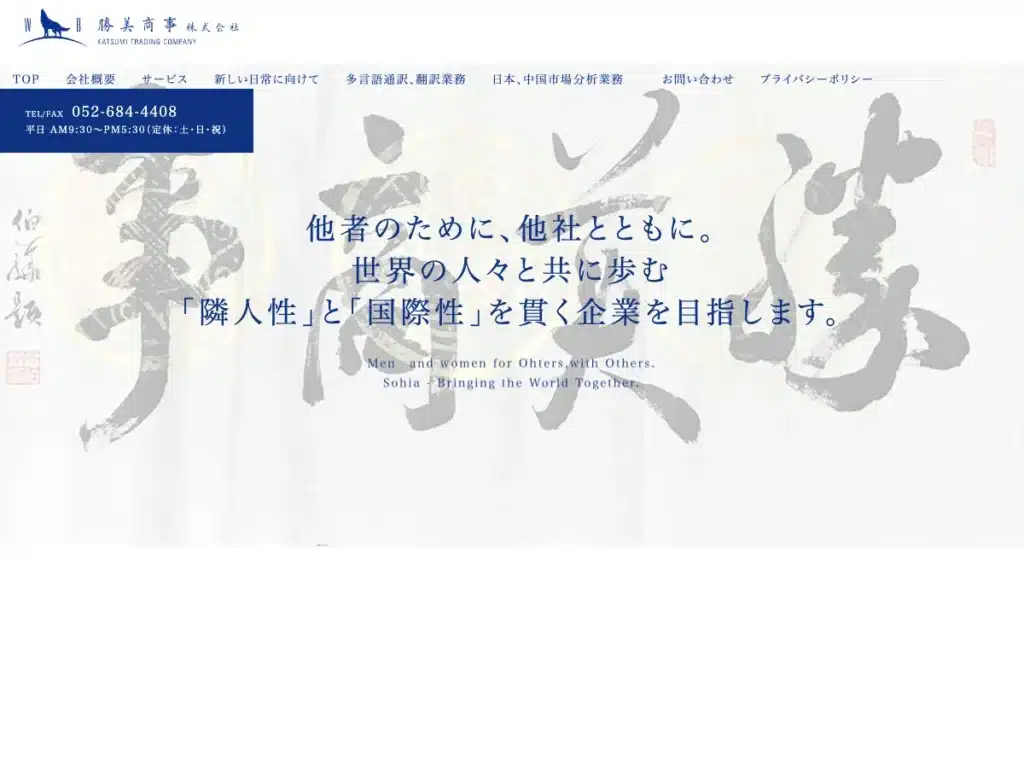 勝美商事株式会社