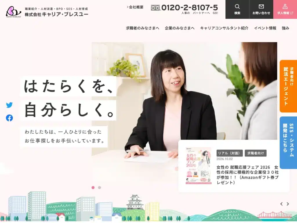 株式会社キャリア・ブレスユー