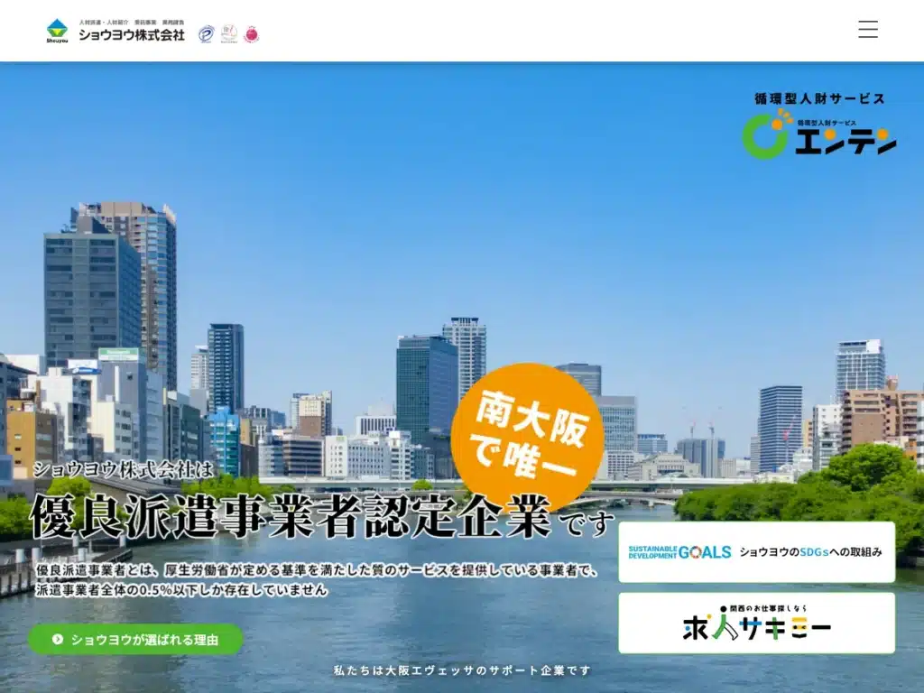 ショウヨウ株式会社