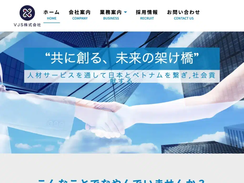 ＶＪＳ株式会社