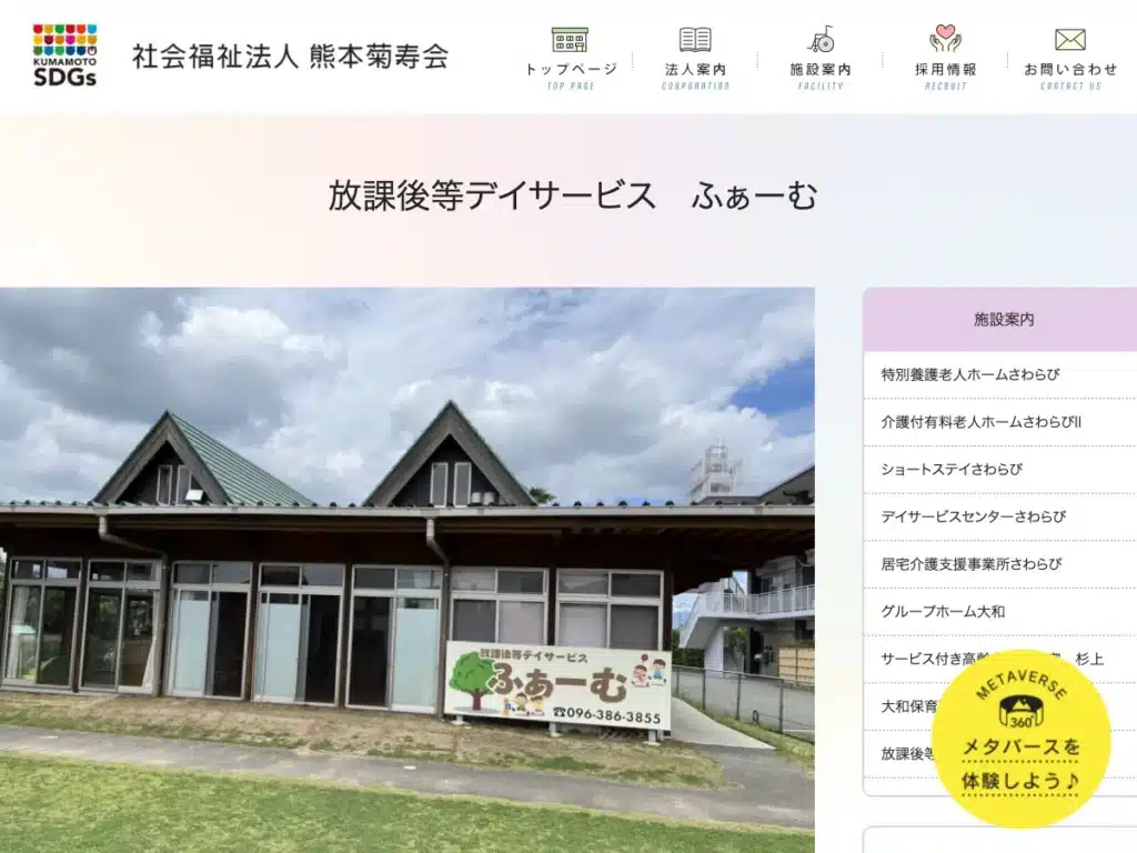 社会福祉法人熊本菊寿会