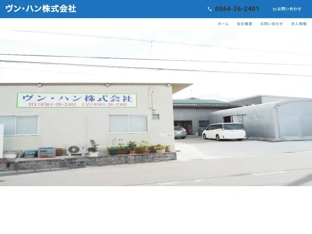 ヴン・ハン株式会社