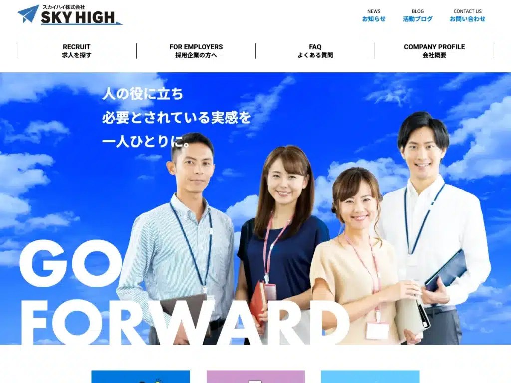 スカイハイ株式会社