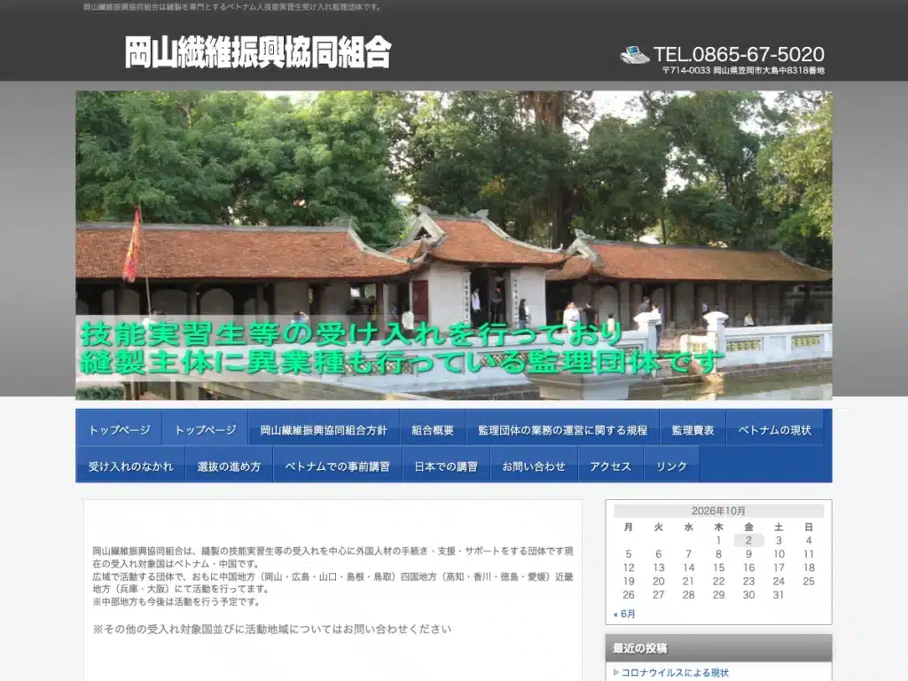 岡山繊維振興協同組合
