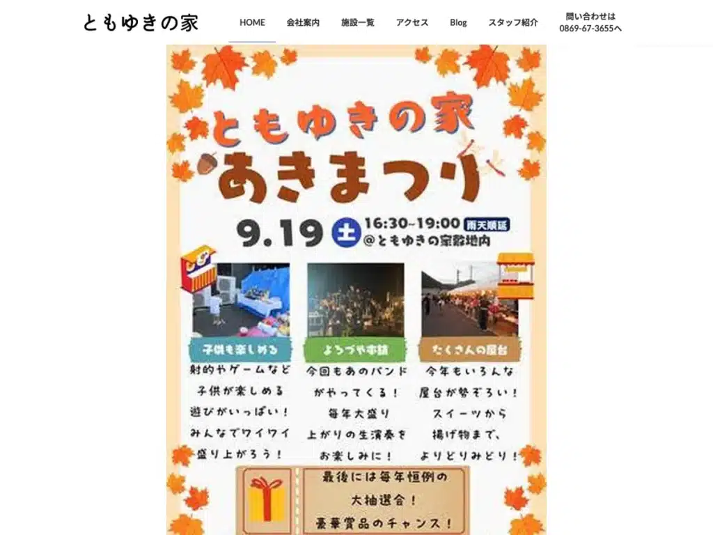 有限会社ともゆきの家