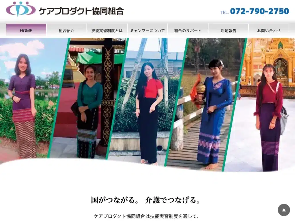 ケアプロダクト協同組合