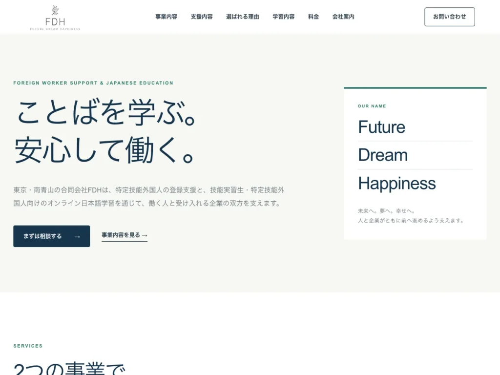 合同会社ＦＤＨ