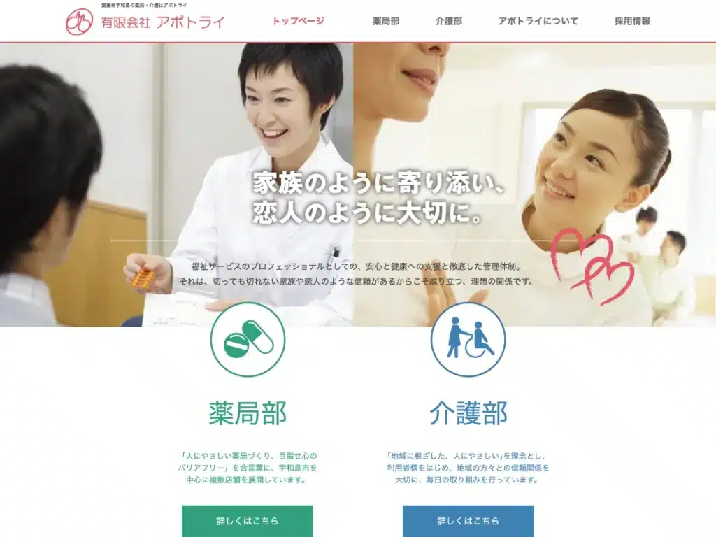 有限会社アポトライ
