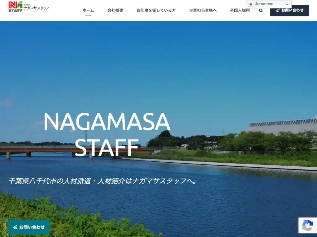 株式会社ナガマサスタッフ