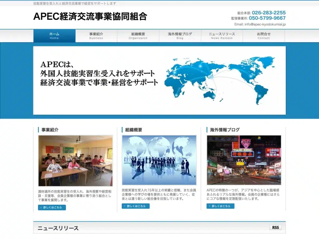 ＡＰＥＣ経済交流事業協同組合