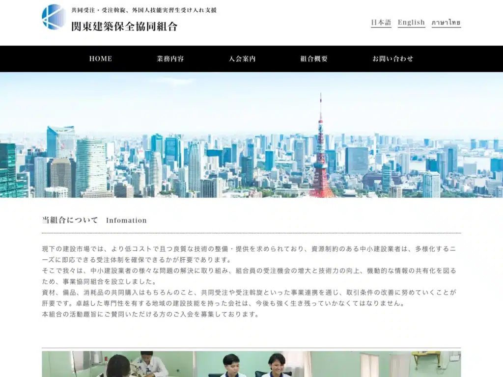 関東建築保全協同組合
