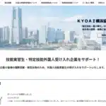 ＫＹＯＡＩ横浜協同組合