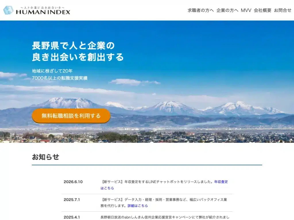 株式会社ヒューマンインデックス