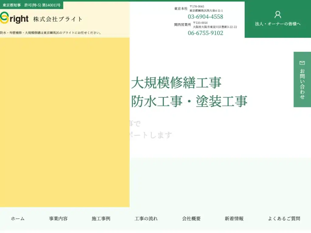 株式会社ブライト