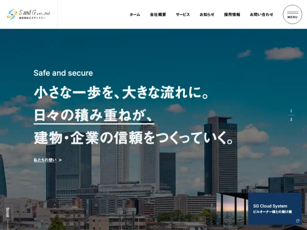株式会社エスアンドジー