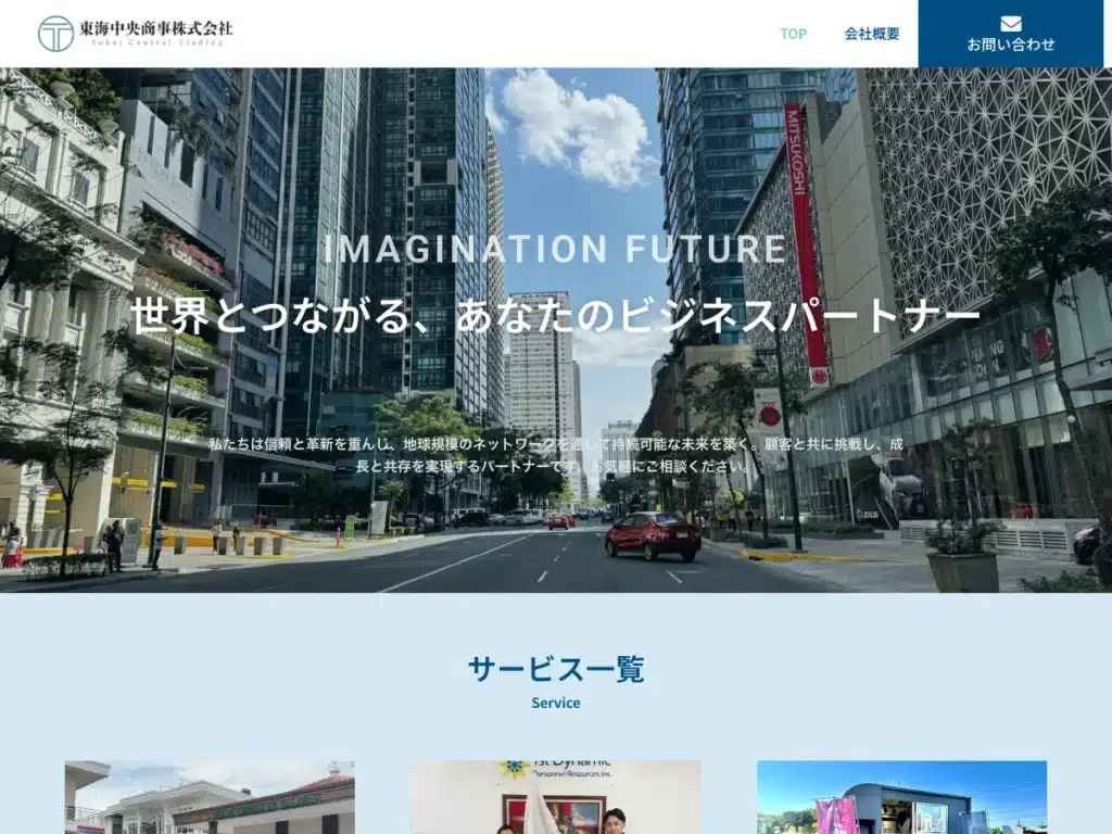東海中央商事株式会社