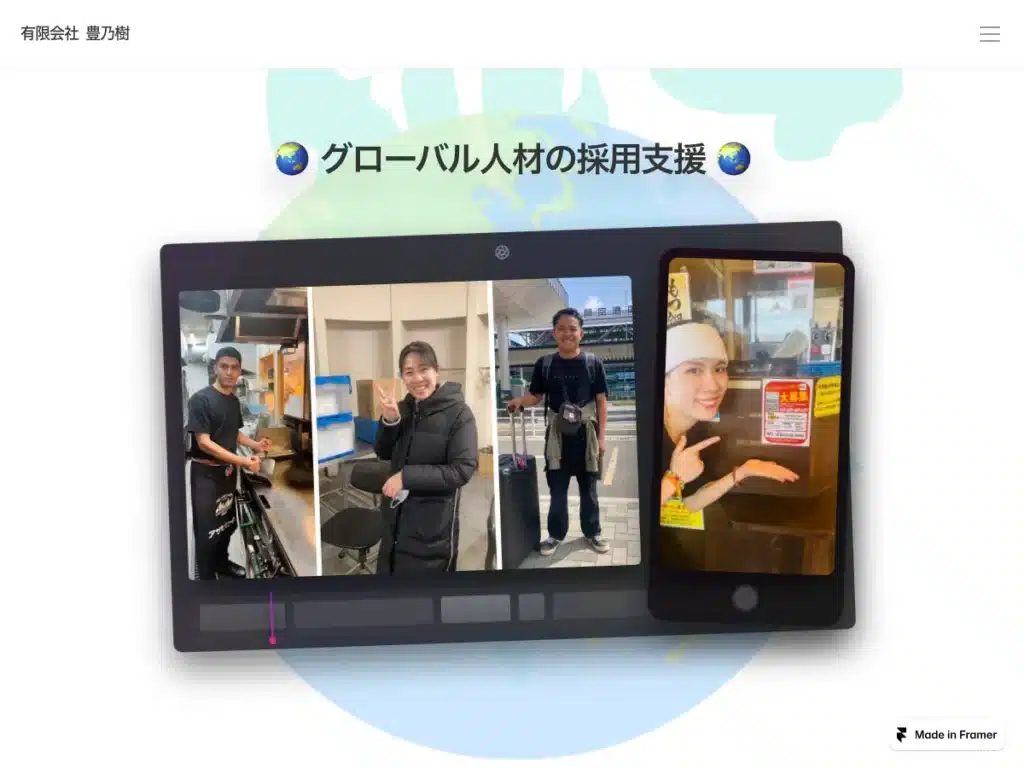 有限会社豊乃樹