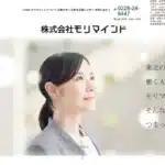 株式会社モリマインド