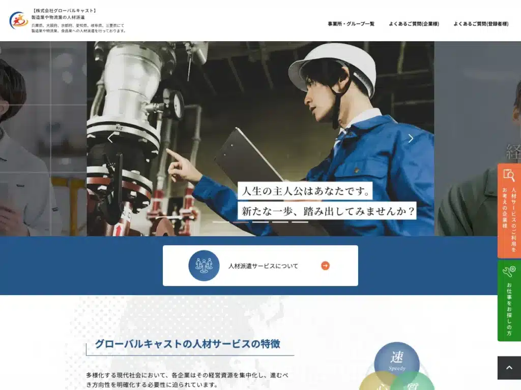 株式会社グローバルキャスト