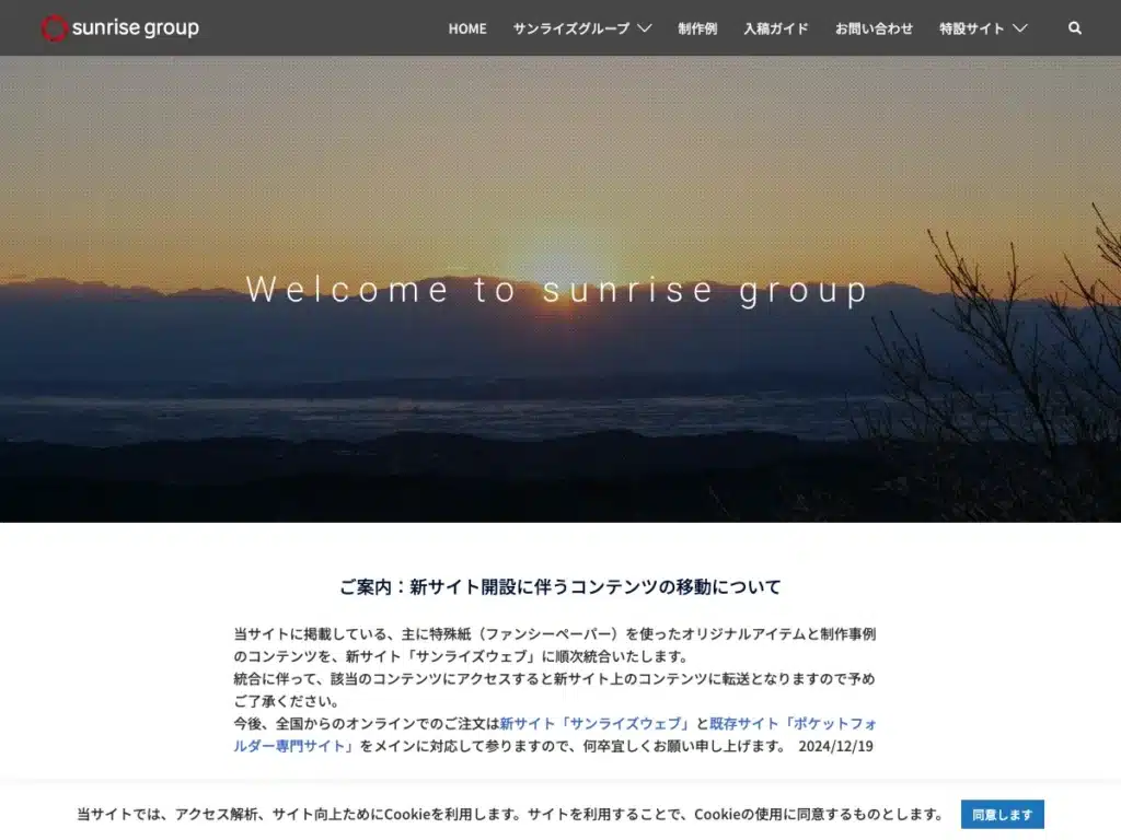 株式会社北陸サンライズ