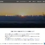 株式会社北陸サンライズ