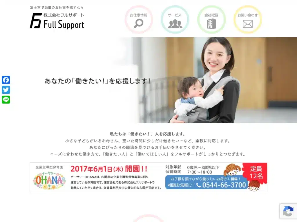 株式会社フルサポート