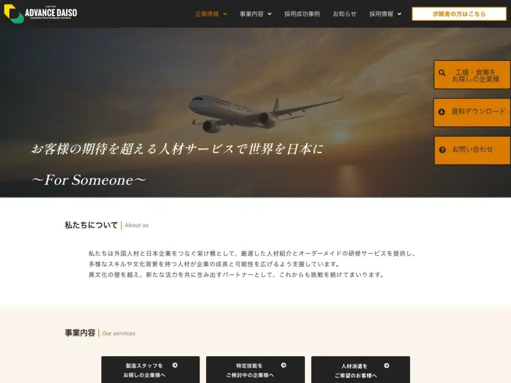株式会社アドバンスダイソー