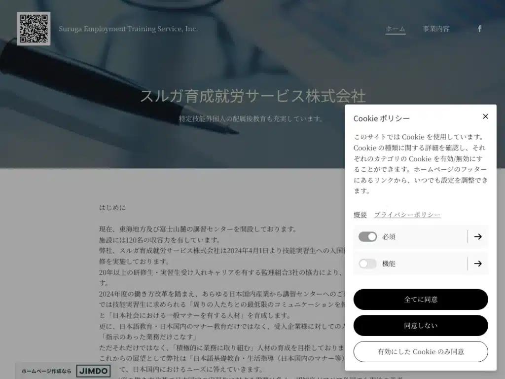 スルガ育成就労サービス株式会社