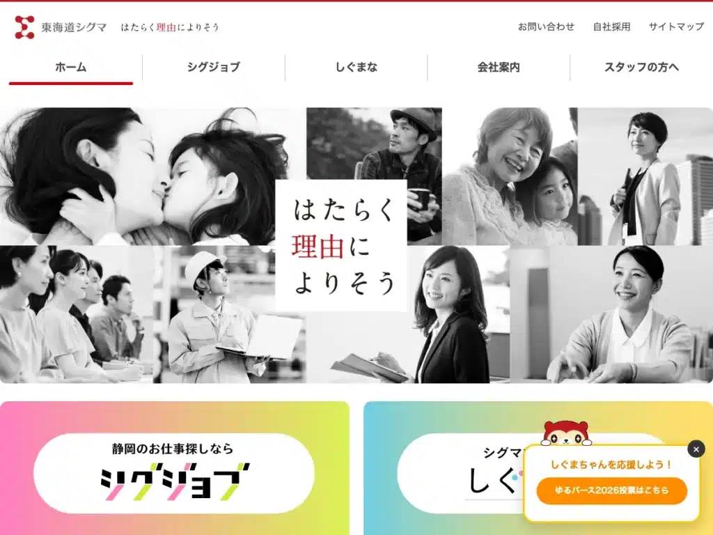 株式会社東海道シグマ