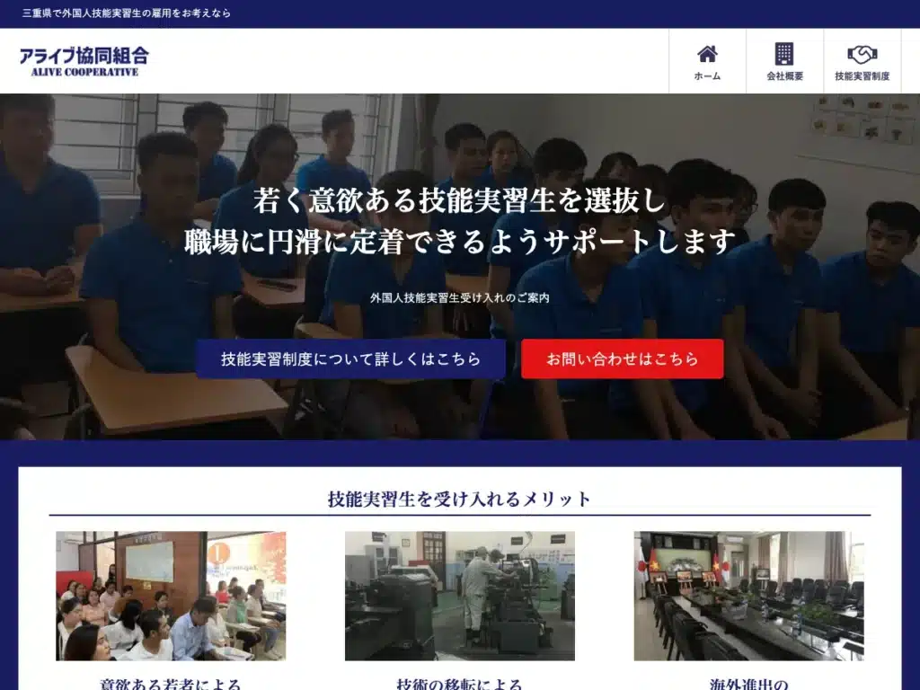 アライブ協同組合