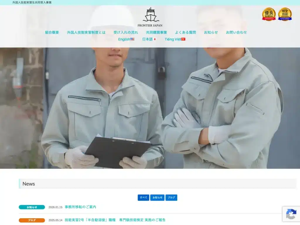 人材フロンティア協同組合
