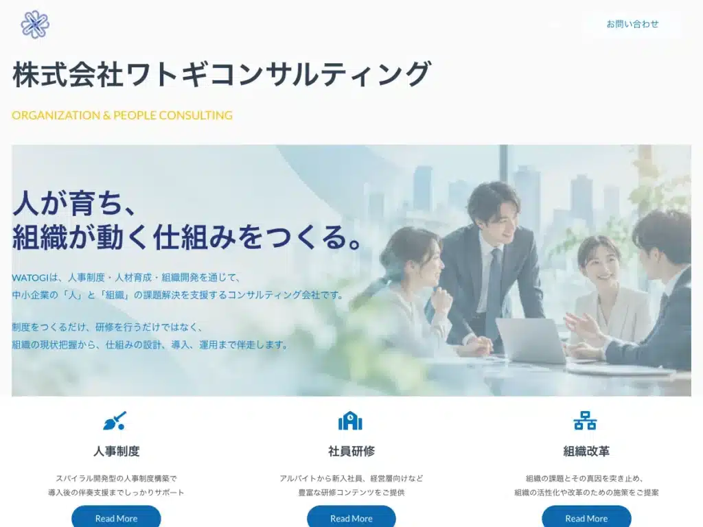 株式会社ワトギコンサルティング