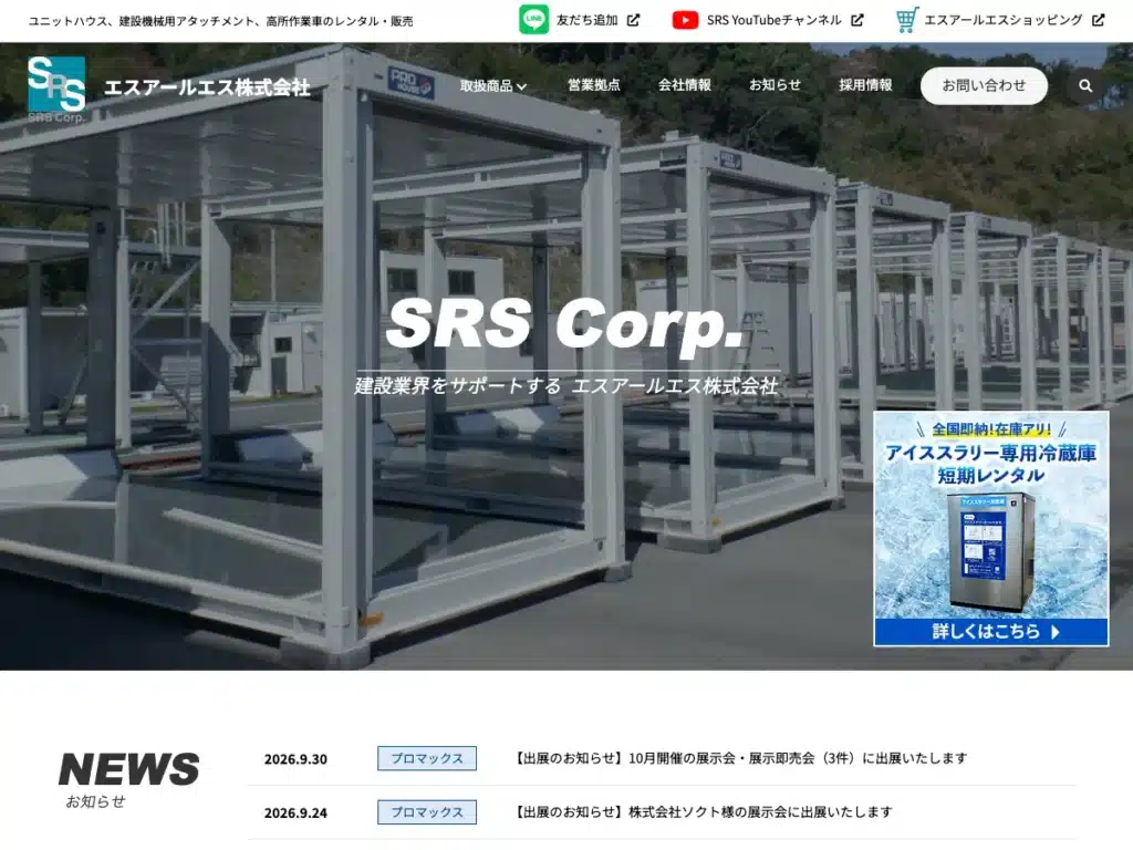 株式会社アールエス