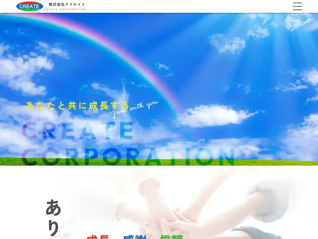 株式会社クリエイト
