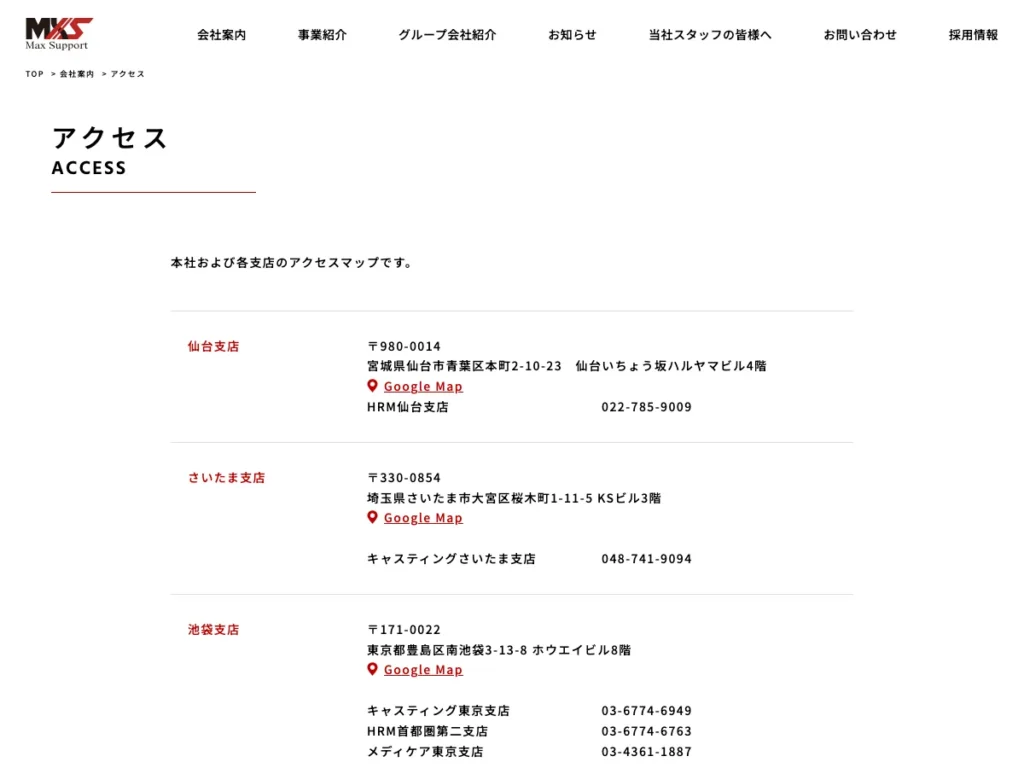 株式会社マックスサポート