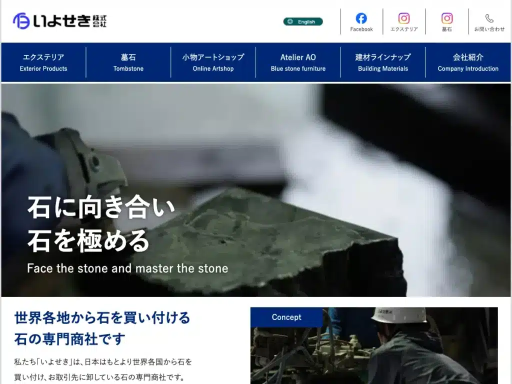 いよせき株式会社