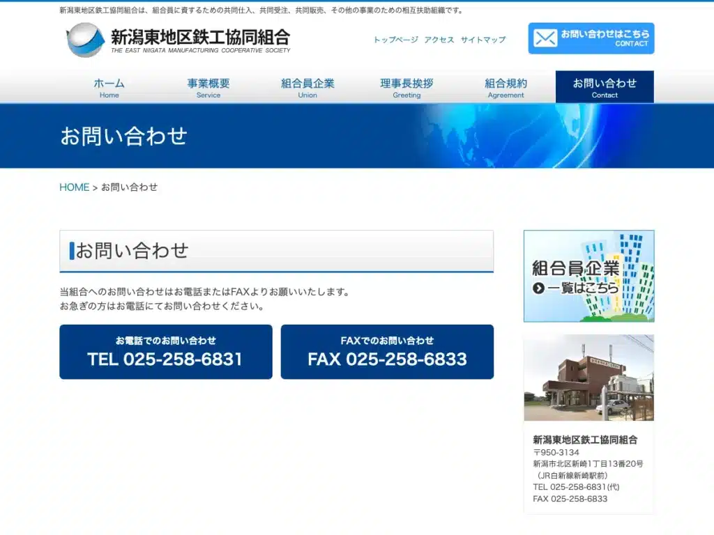 新潟東地区鉄工協同組合