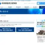 新潟東地区鉄工協同組合