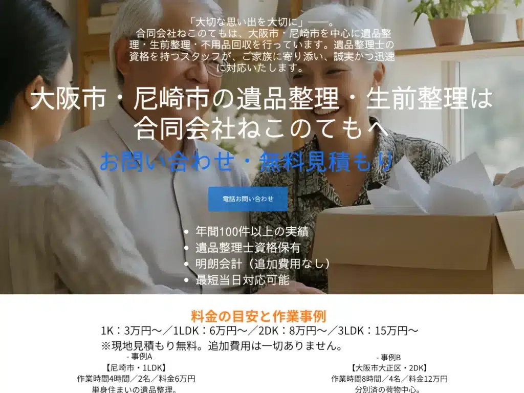 合同会社ねこのても