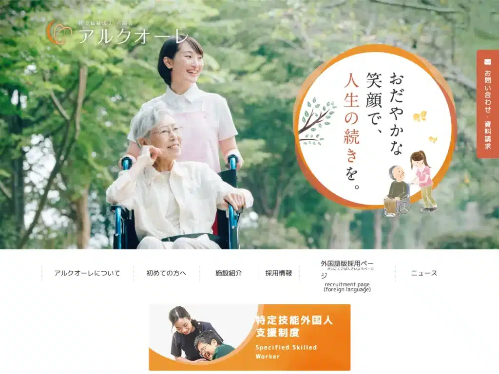 社会福祉法人百陽会
