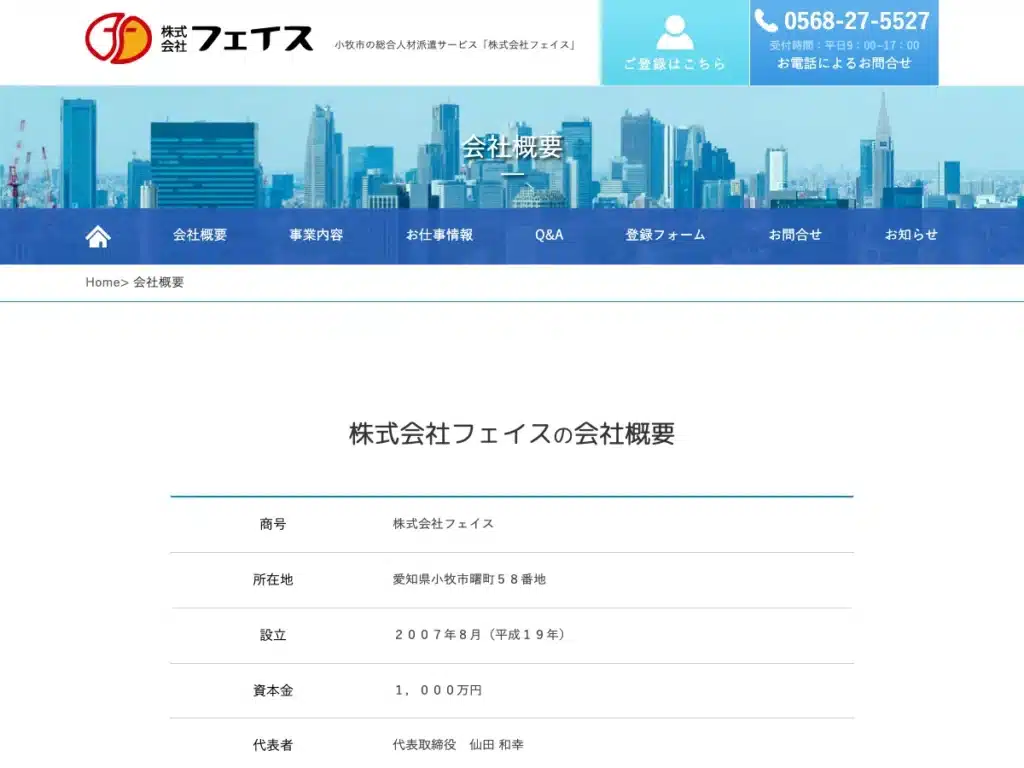 株式会社フェイス