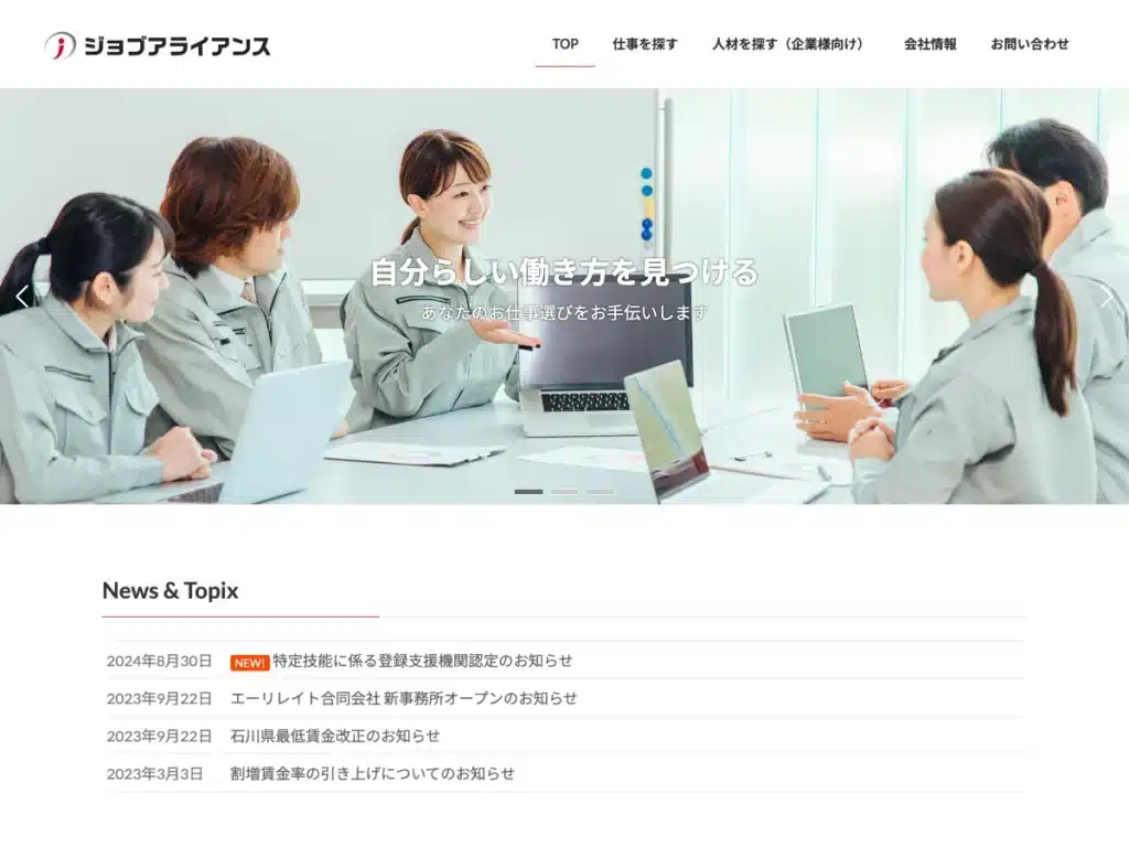 株式会社ジョブアライアンス