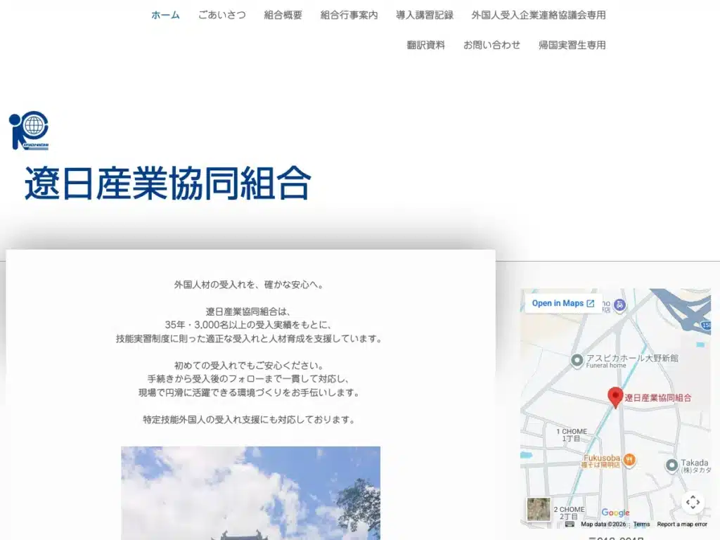 遼日産業協同組合