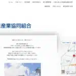 遼日産業協同組合