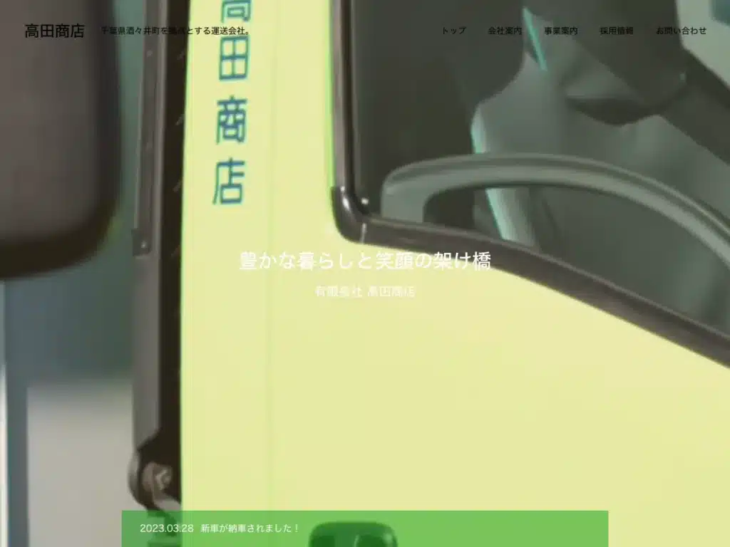 有限会社高田商店