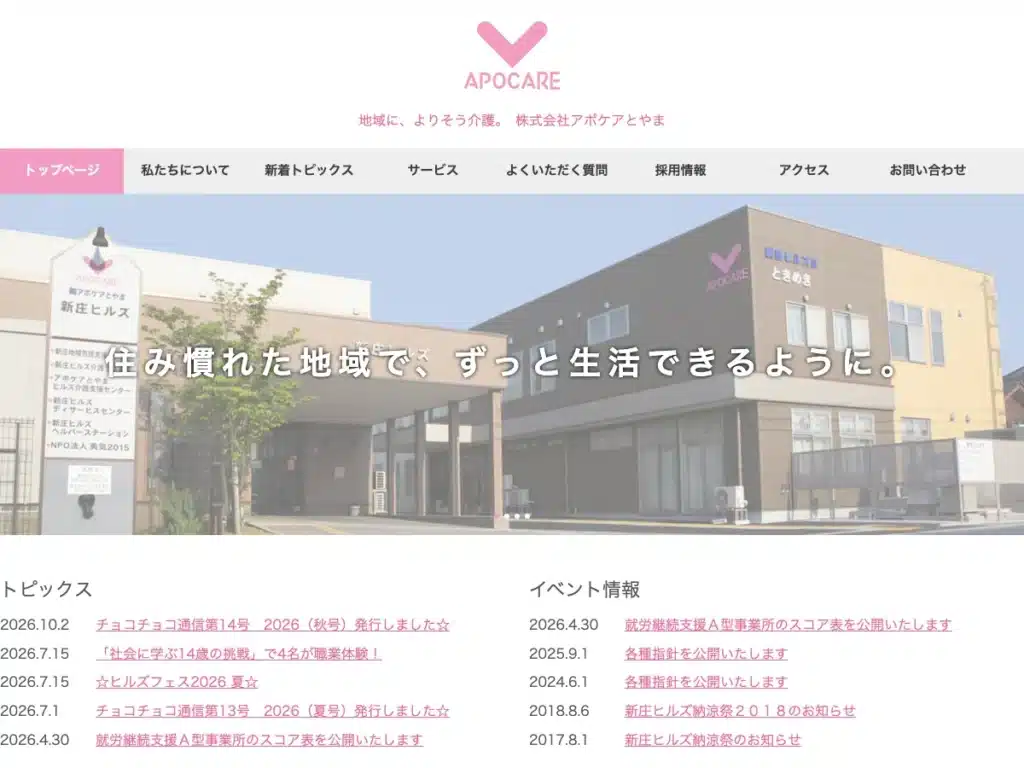 株式会社アポケアとやま