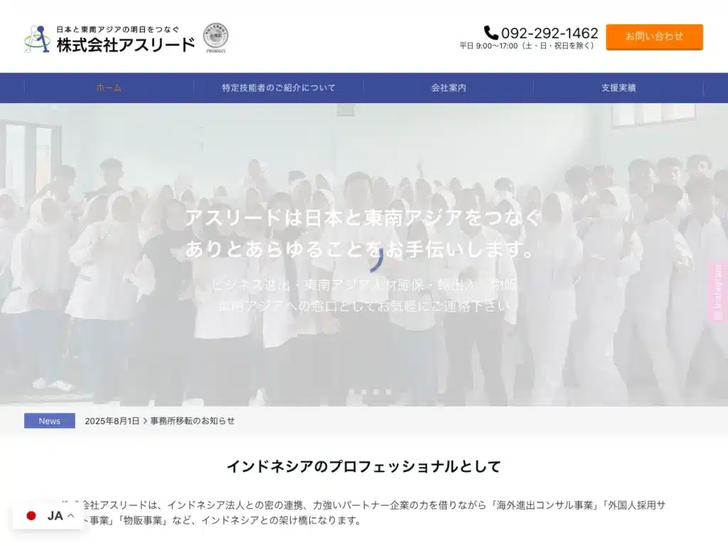 株式会社アスリード