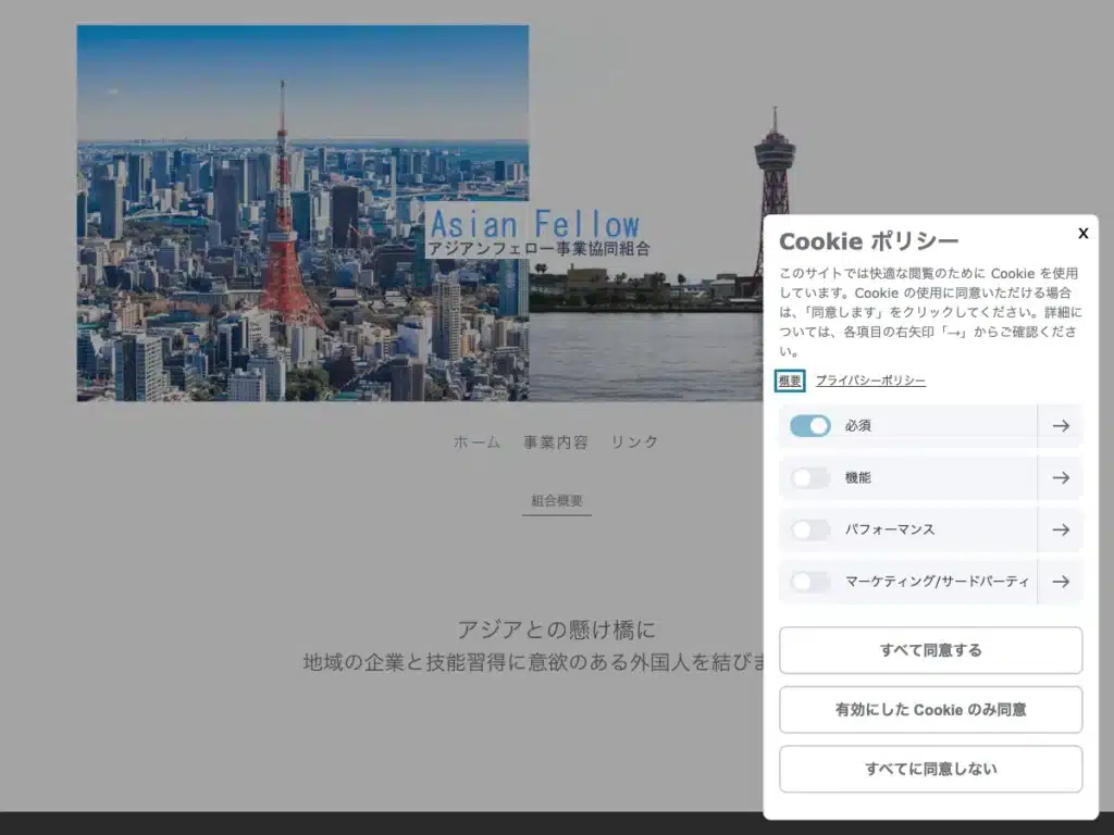 アジアンフェロー事業協同組合