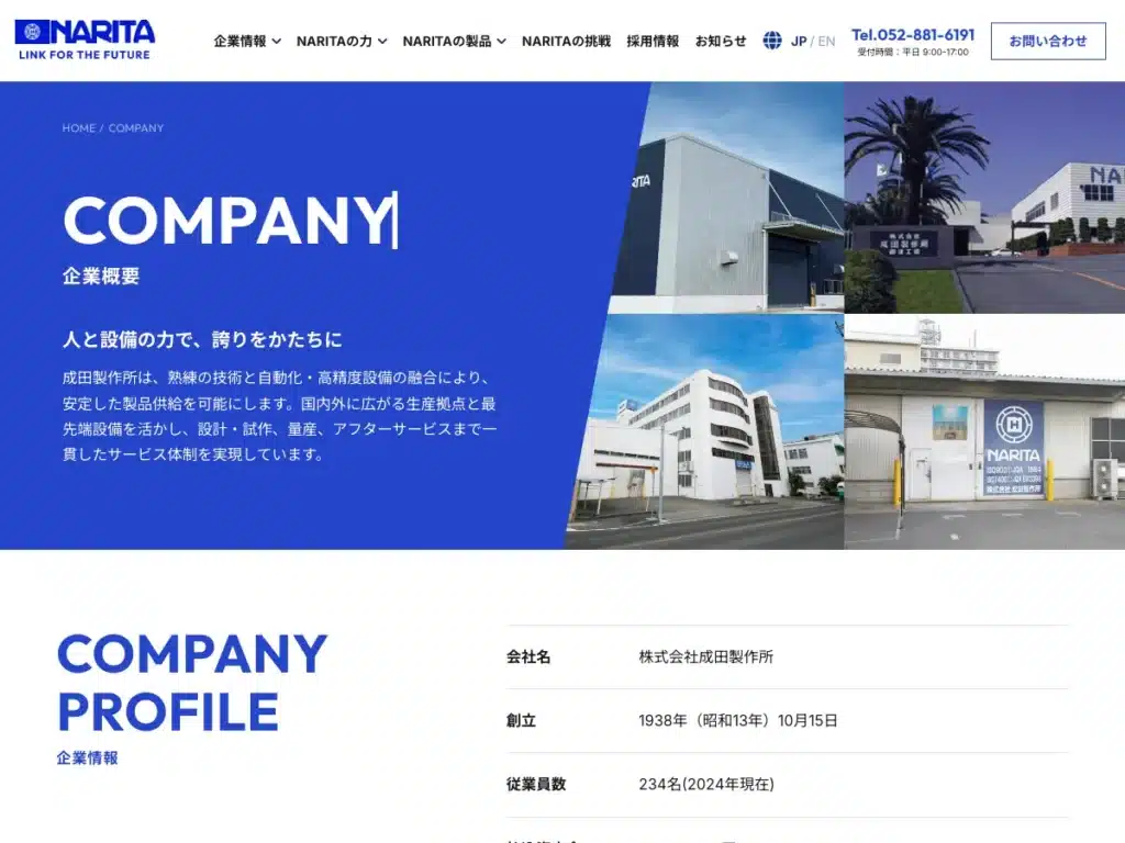 株式会社名古屋製作所